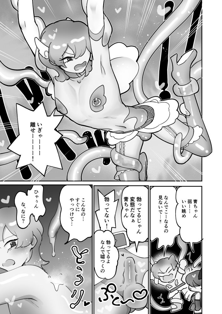 性乱戦士ピンクブルー 女攻め×男受け サンプル4ページ目