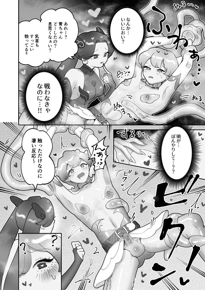 性乱戦士ピンクブルー 女攻め×男受け サンプル5ページ目