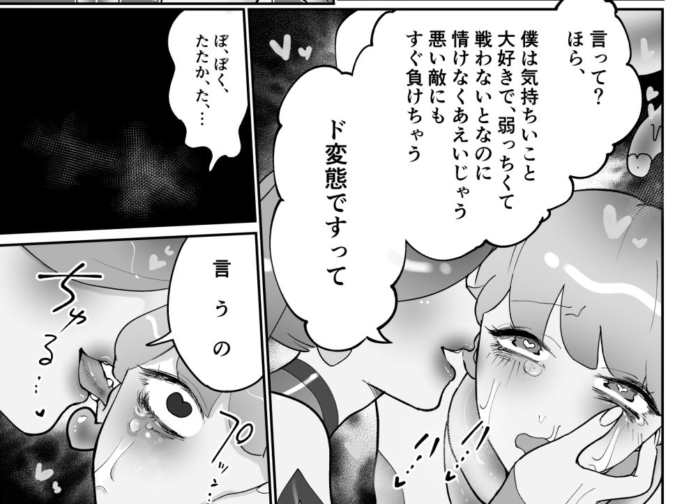 性乱戦士ピンクブルー 女攻め×男受け サンプル9ページ目