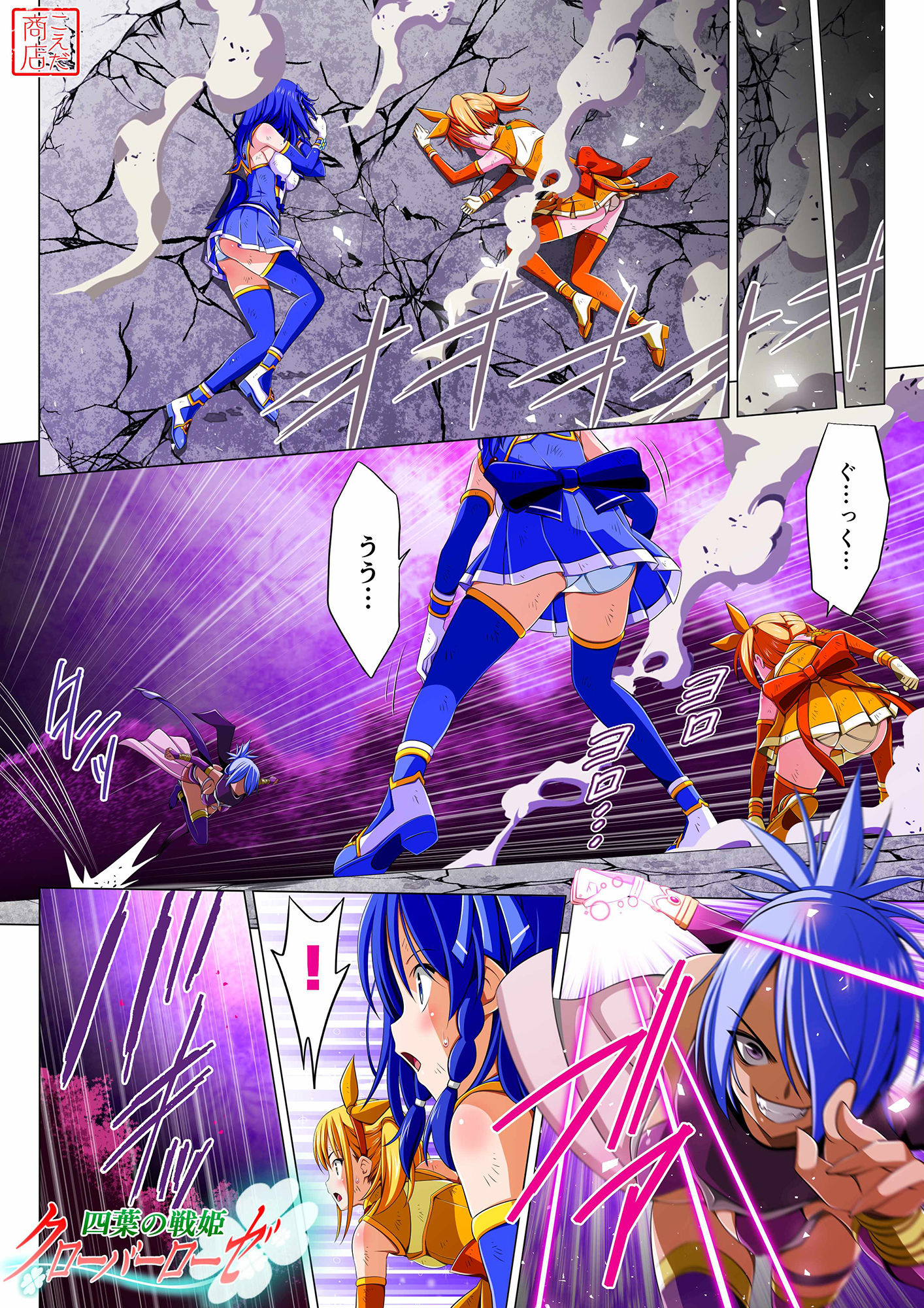 四葉の戦姫クローバーローゼ 第三話 サンプル1ページ目