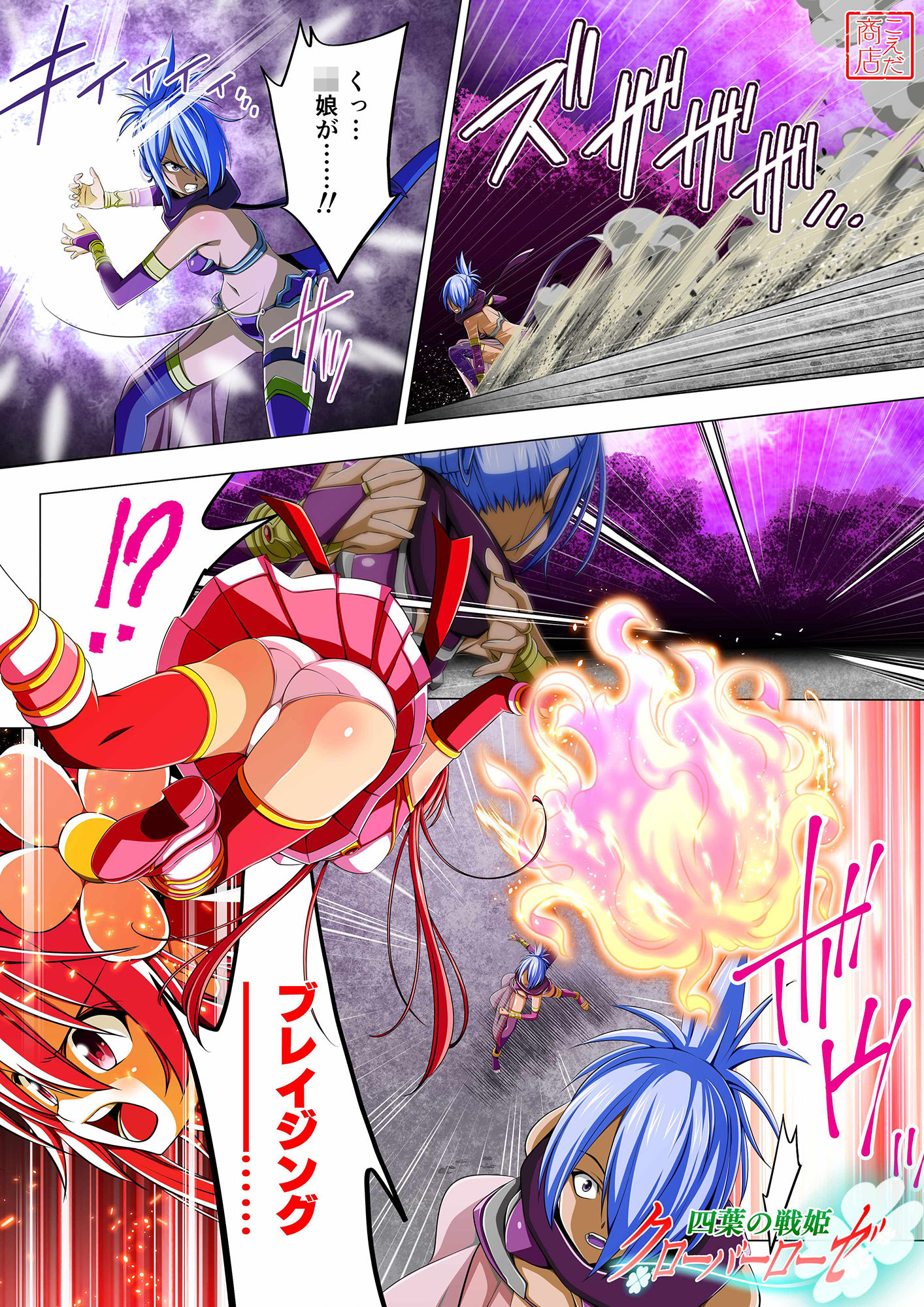 四葉の戦姫クローバーローゼ 第三話 サンプル2ページ目