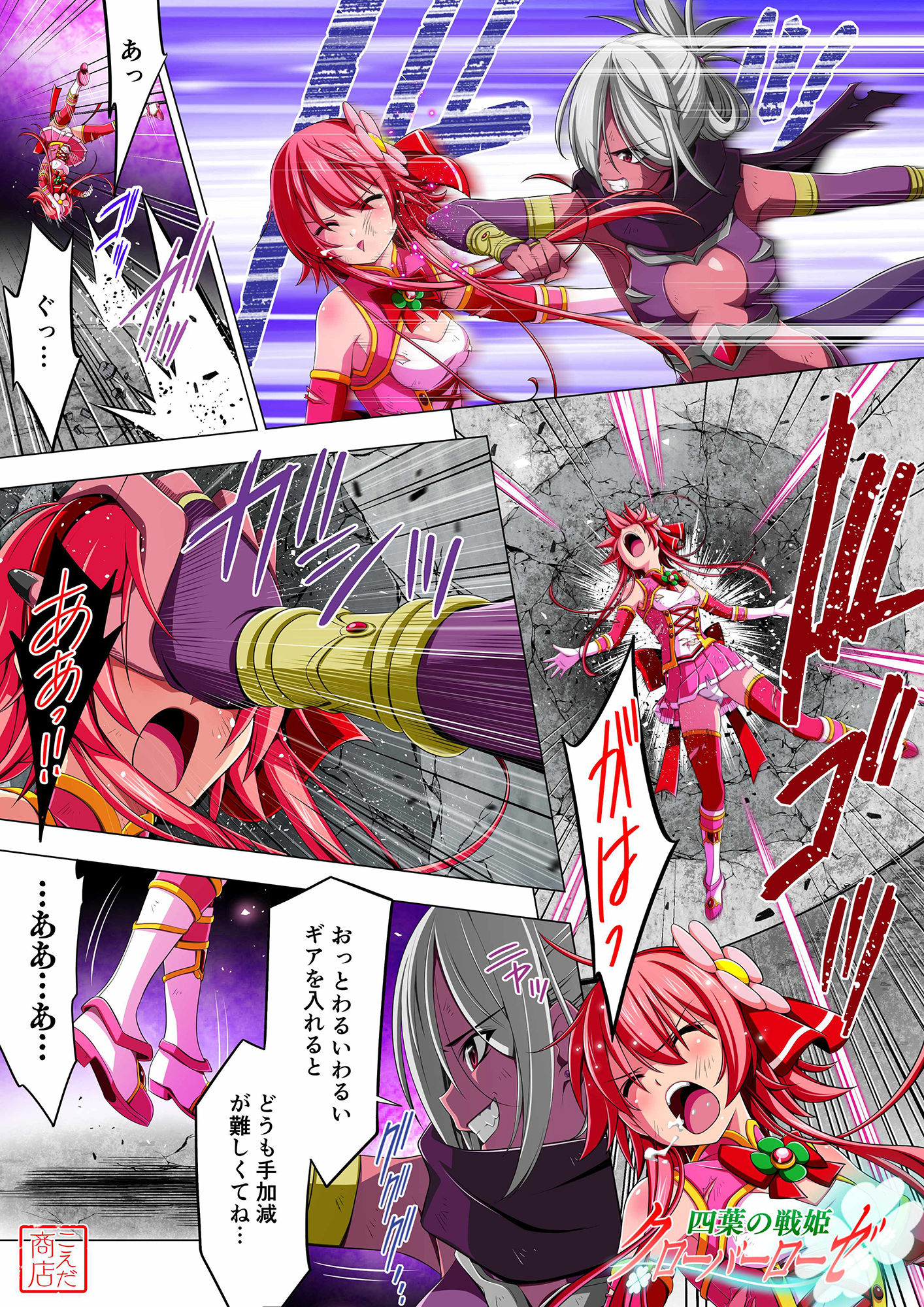 四葉の戦姫クローバーローゼ 第三話 サンプル3ページ目
