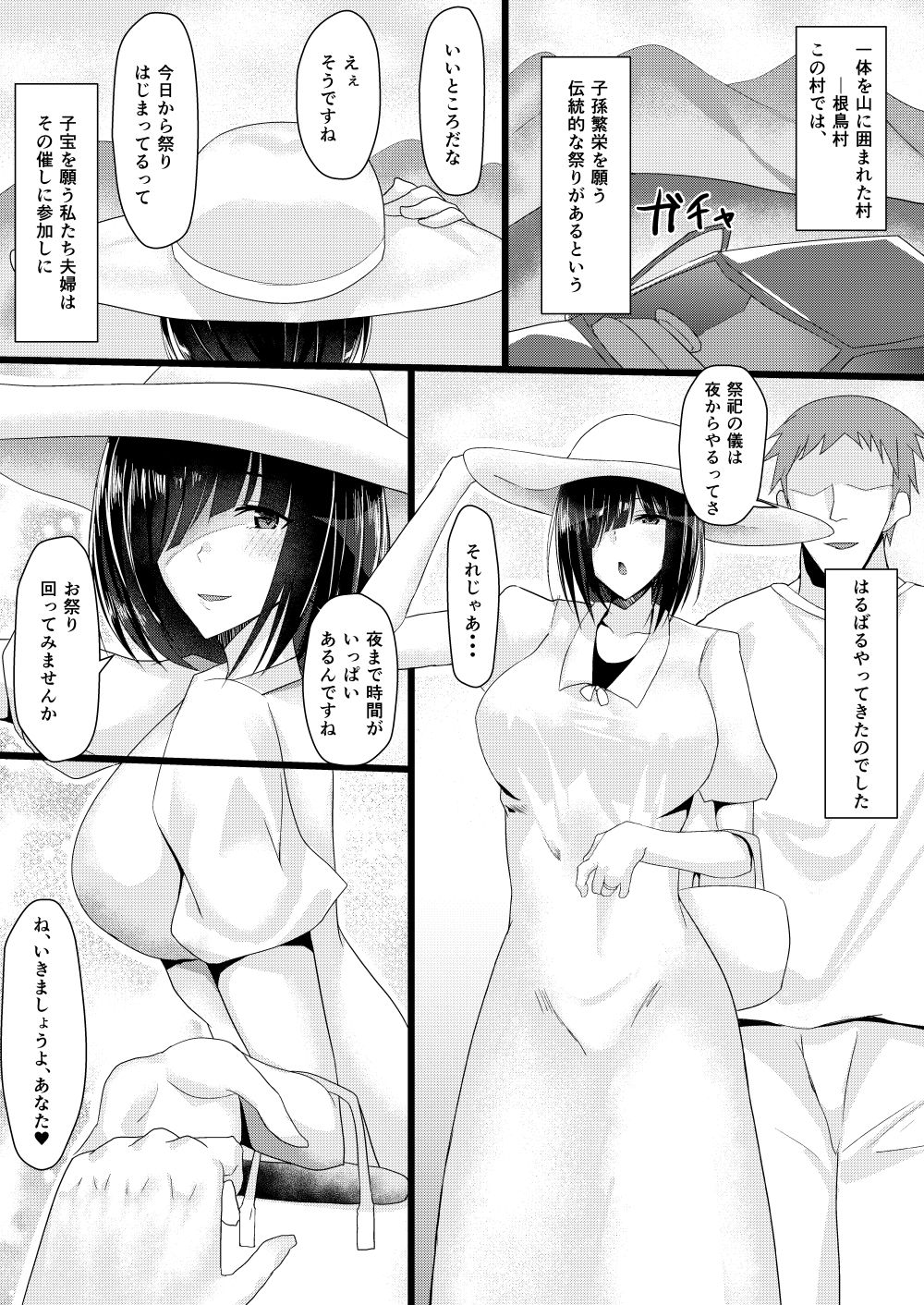 ネトリマツリ サンプル1ページ目