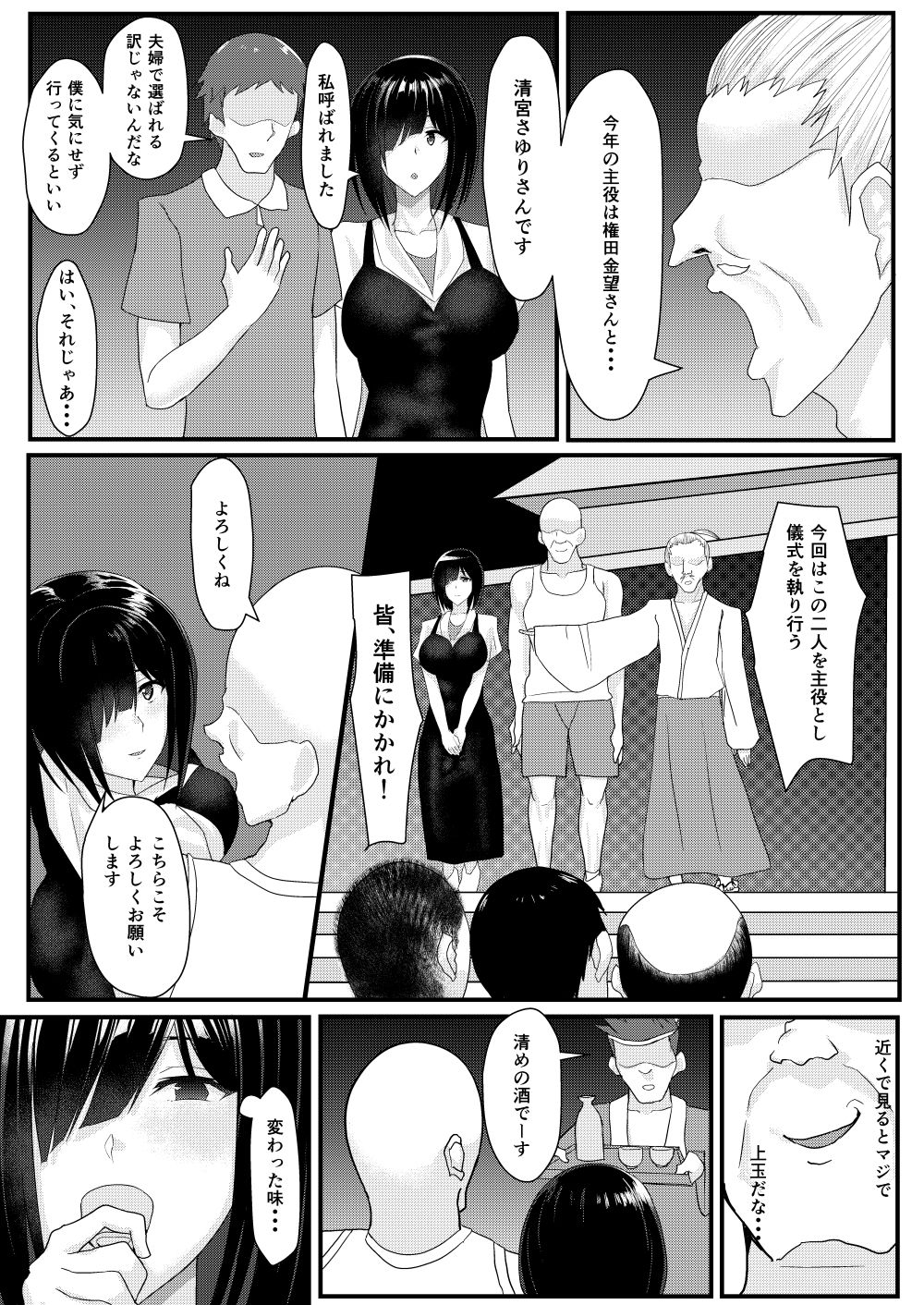 ネトリマツリ サンプル3ページ目