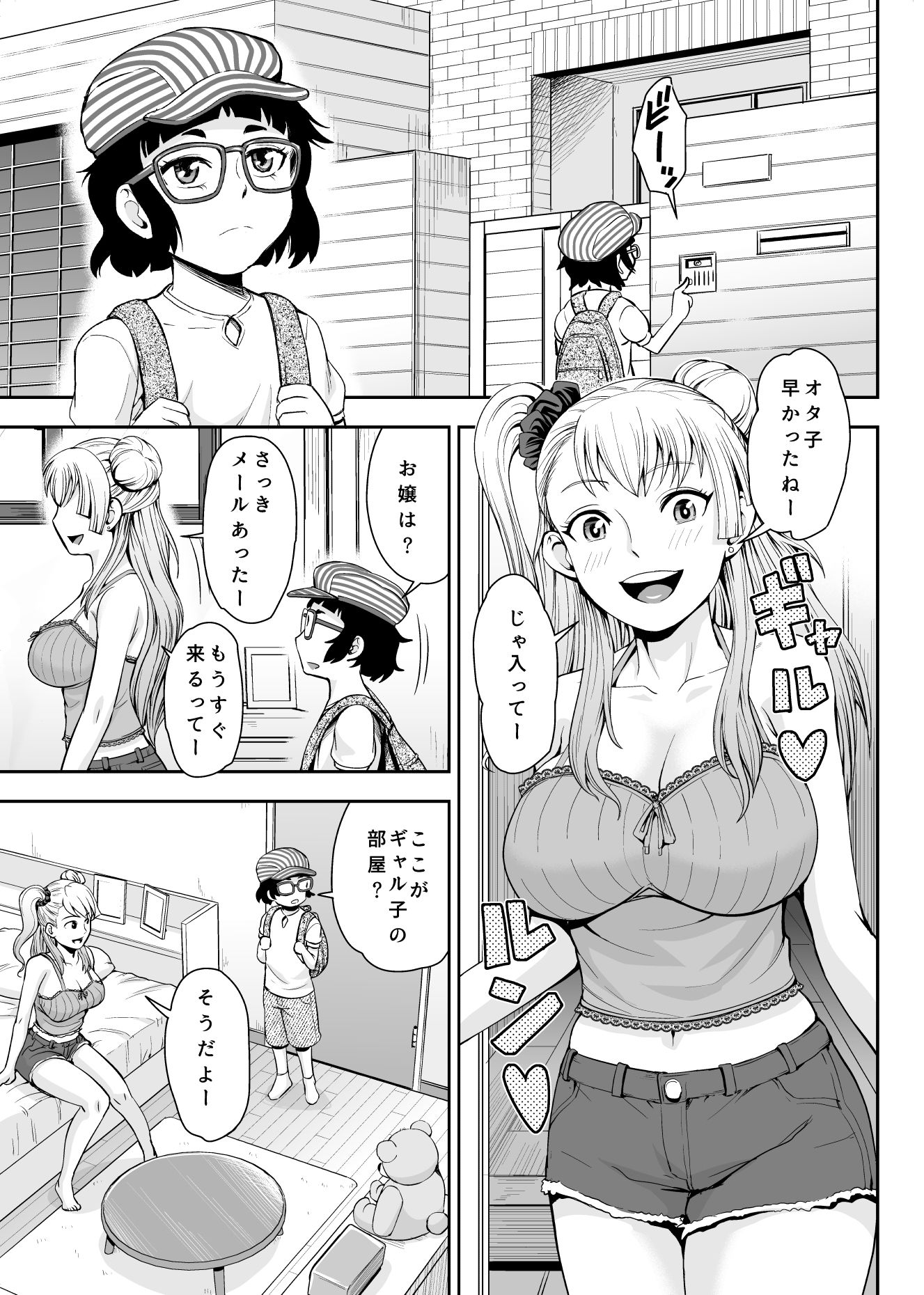 オナニーし過ぎるとアソコが黒ずむって本当ですか？ サンプル1ページ目
