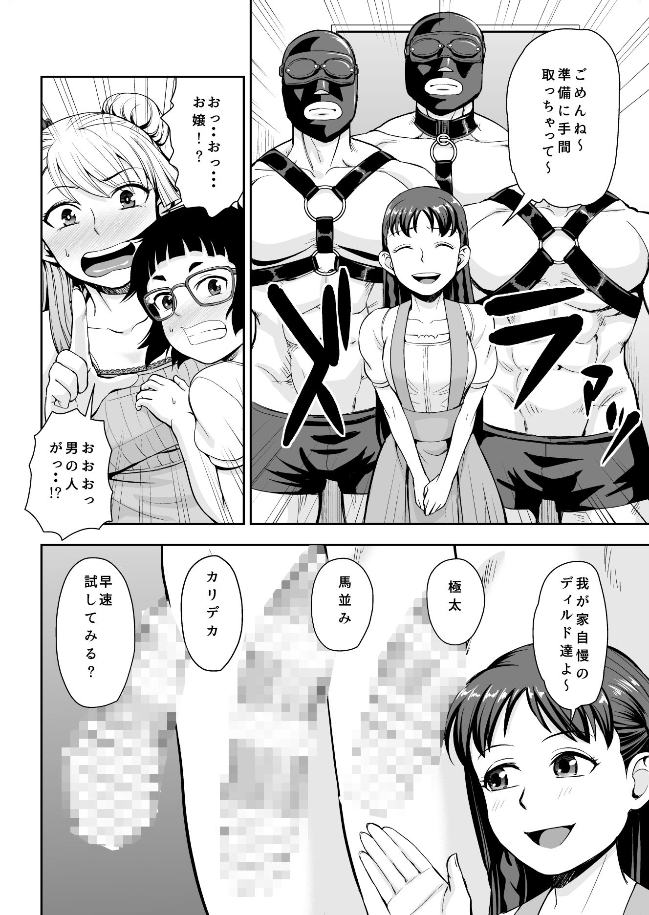 オナニーし過ぎるとアソコが黒ずむって本当ですか？ サンプル2ページ目