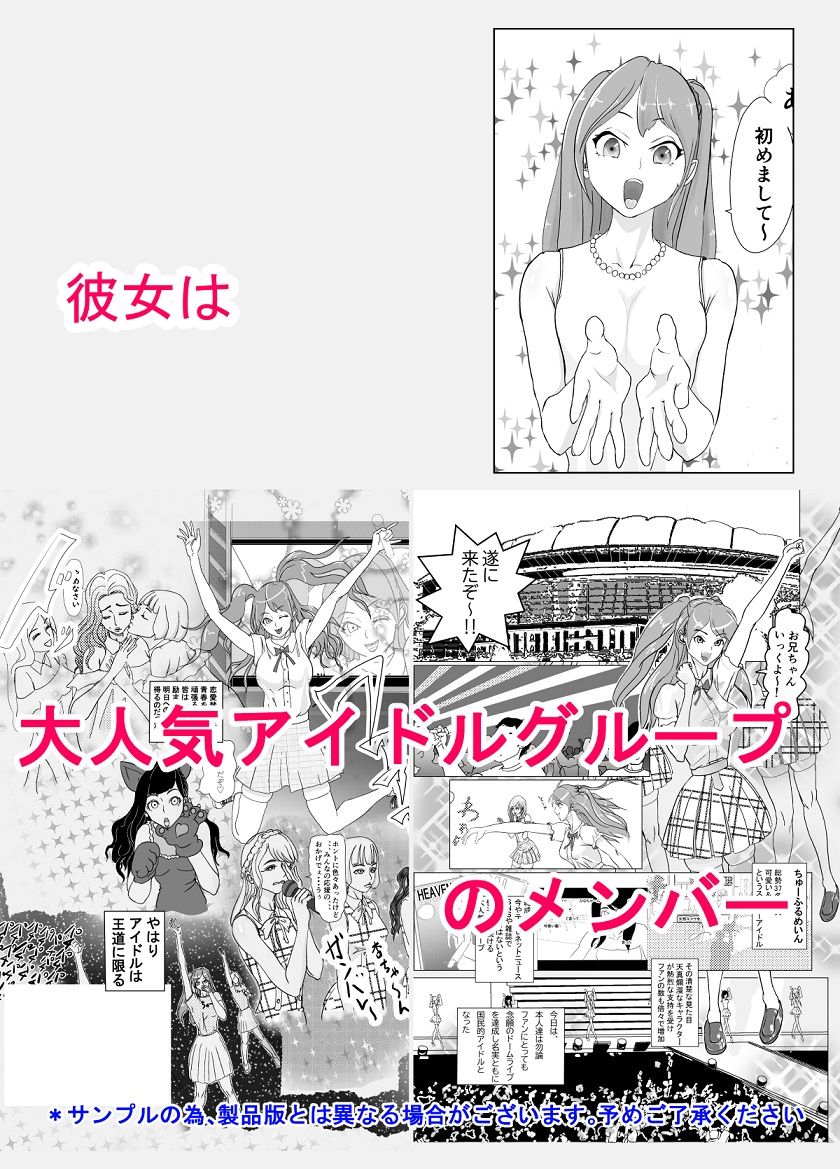 アイドルファン感謝？運動祭 サンプル1ページ目