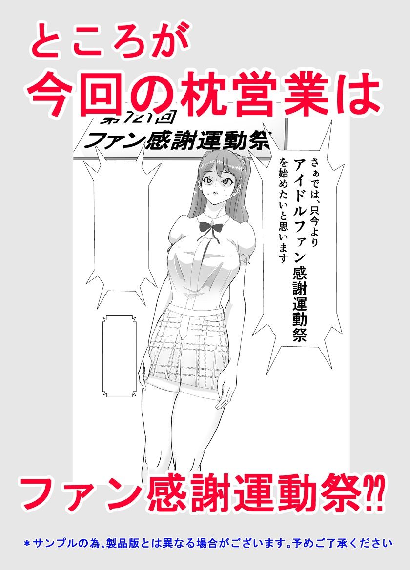 アイドルファン感謝？運動祭 サンプル3ページ目