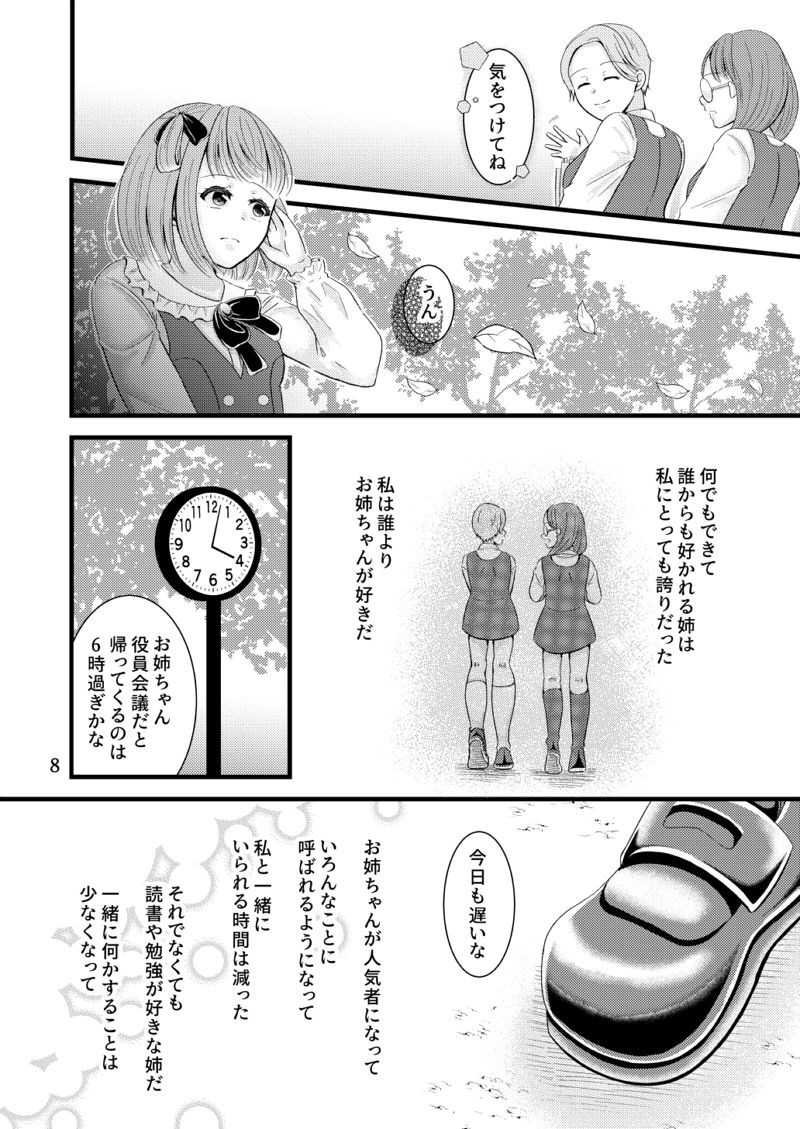 姉の膝の上で サンプル2ページ目