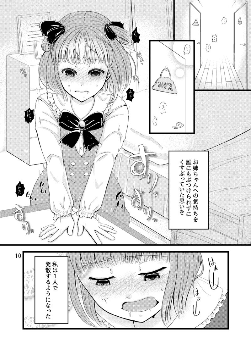 姉の膝の上で サンプル3ページ目