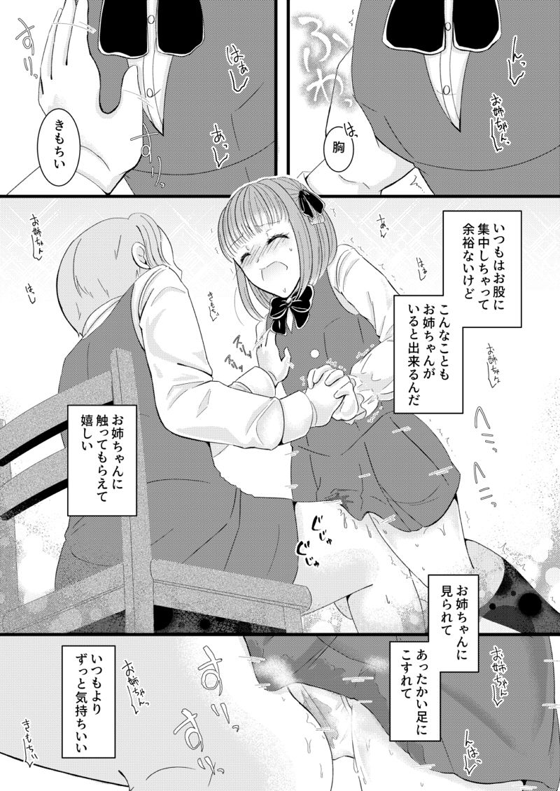 姉の膝の上で サンプル4ページ目