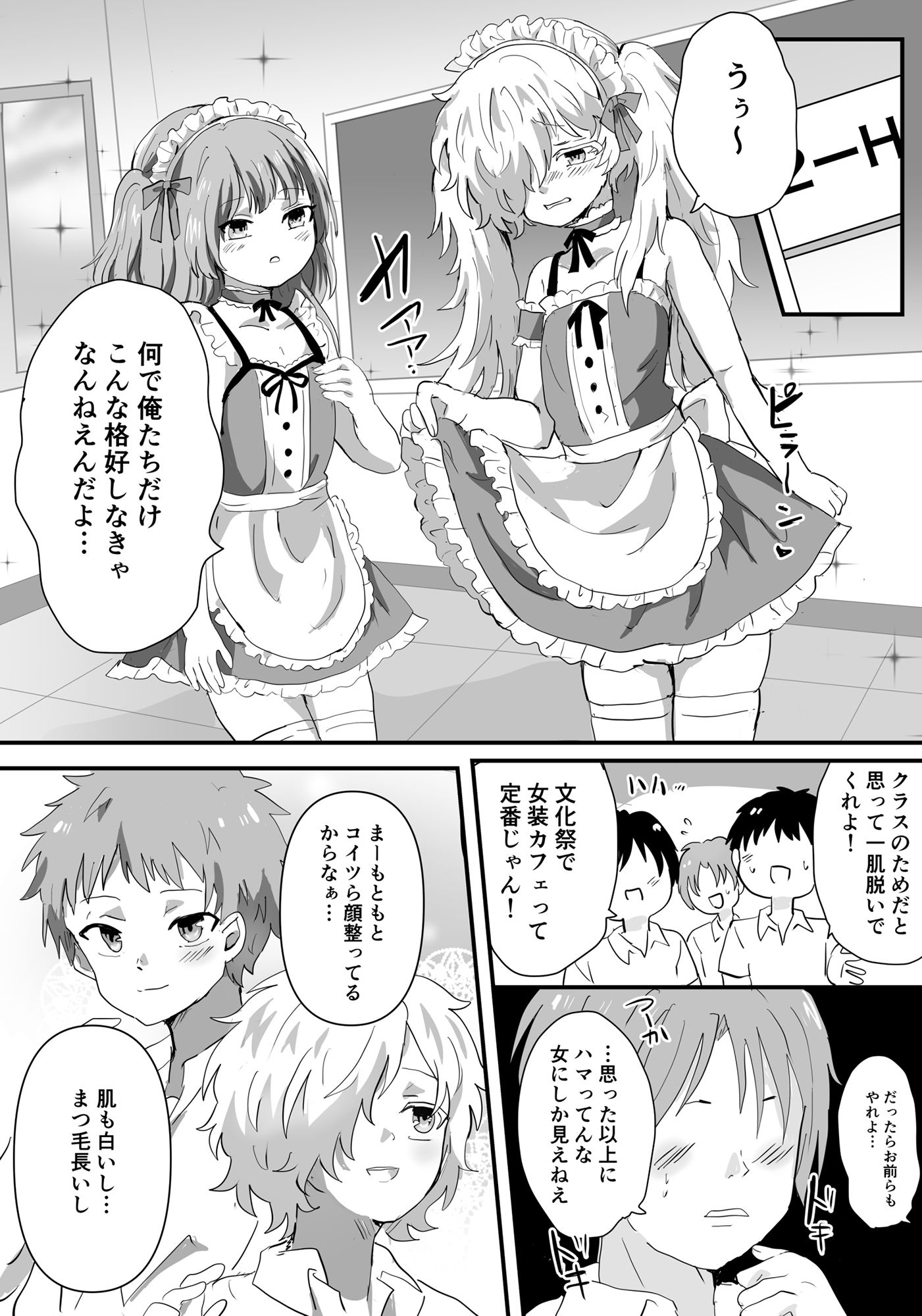 メス堕ち女装メイドはみんなの肉便器 サンプル1ページ目