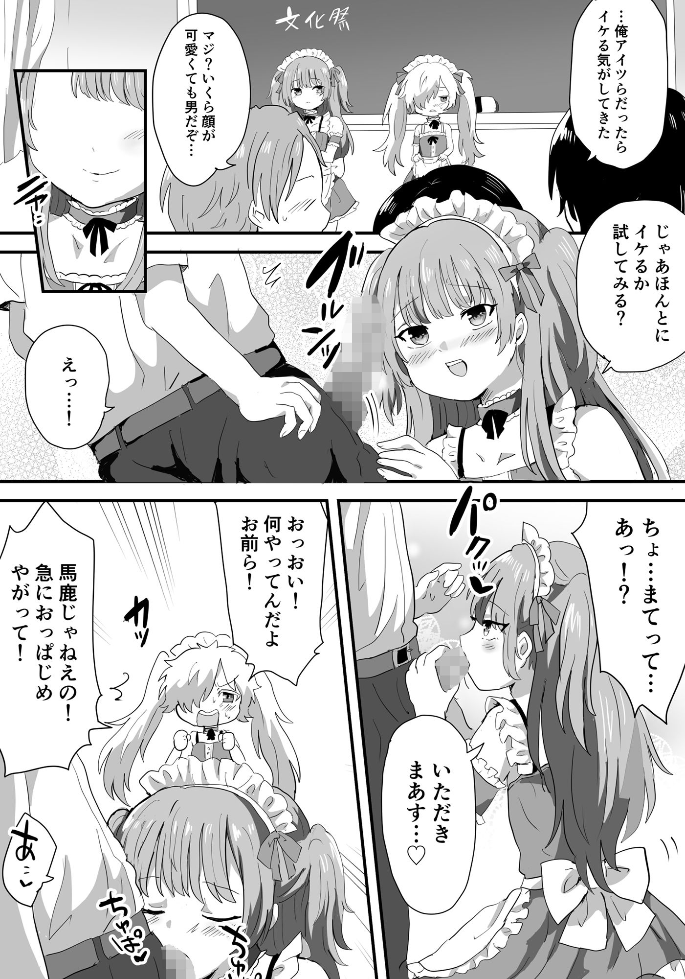 メス堕ち女装メイドはみんなの肉便器 サンプル2ページ目