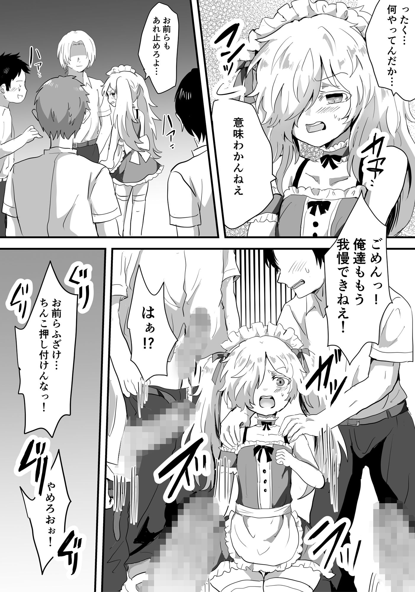 メス堕ち女装メイドはみんなの肉便器 サンプル3ページ目