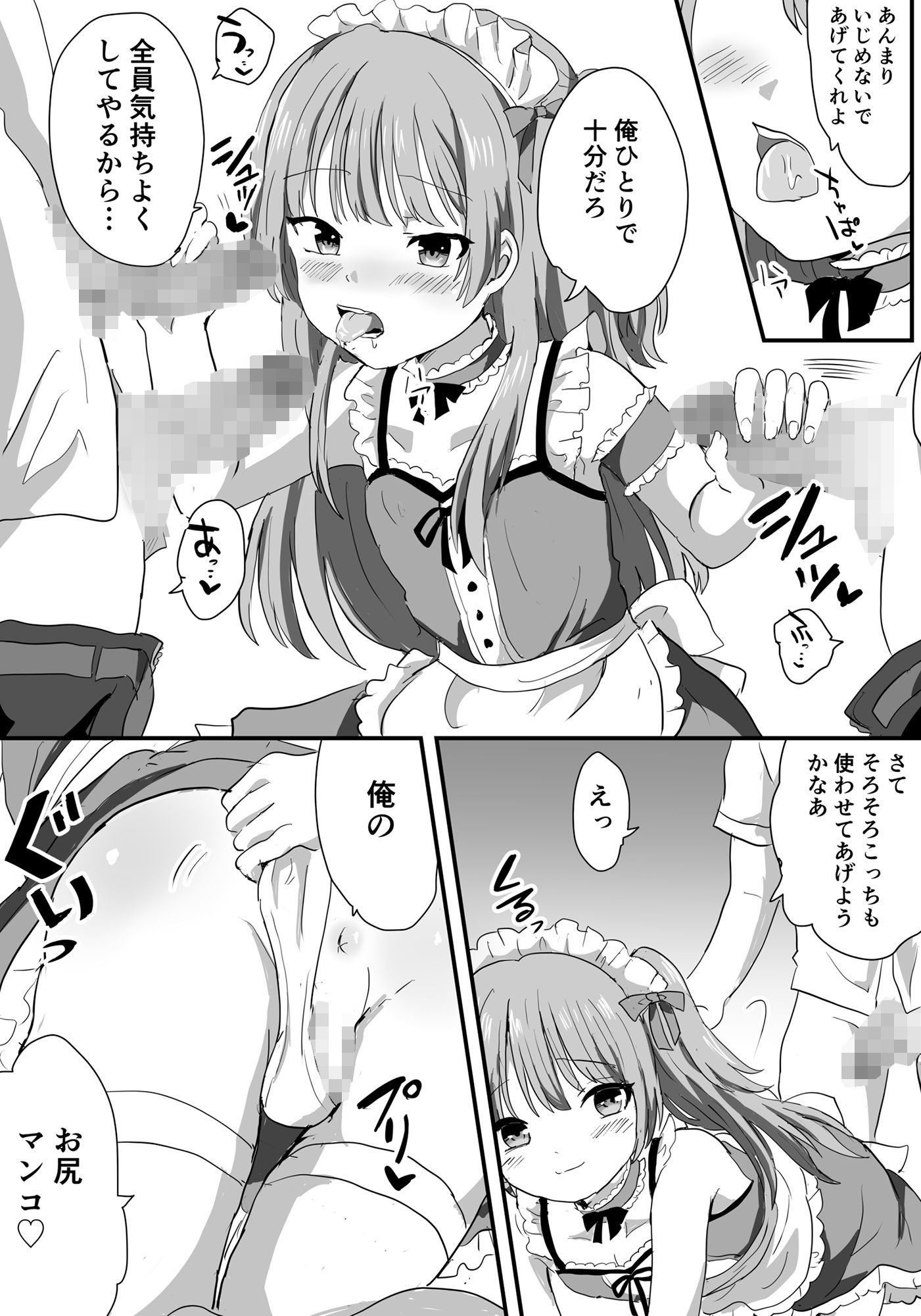 メス堕ち女装メイドはみんなの肉便器 サンプル4ページ目