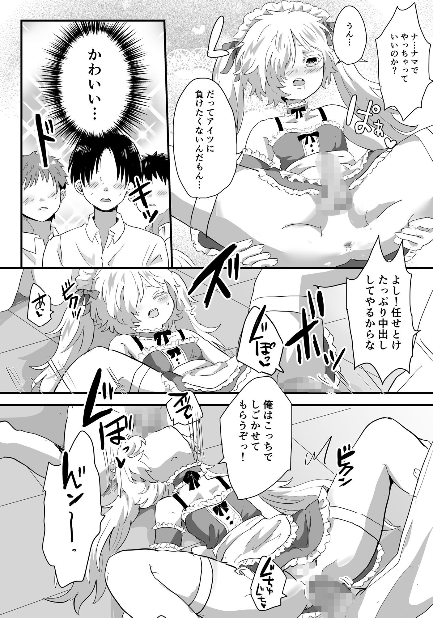 メス堕ち女装メイドはみんなの肉便器 サンプル5ページ目