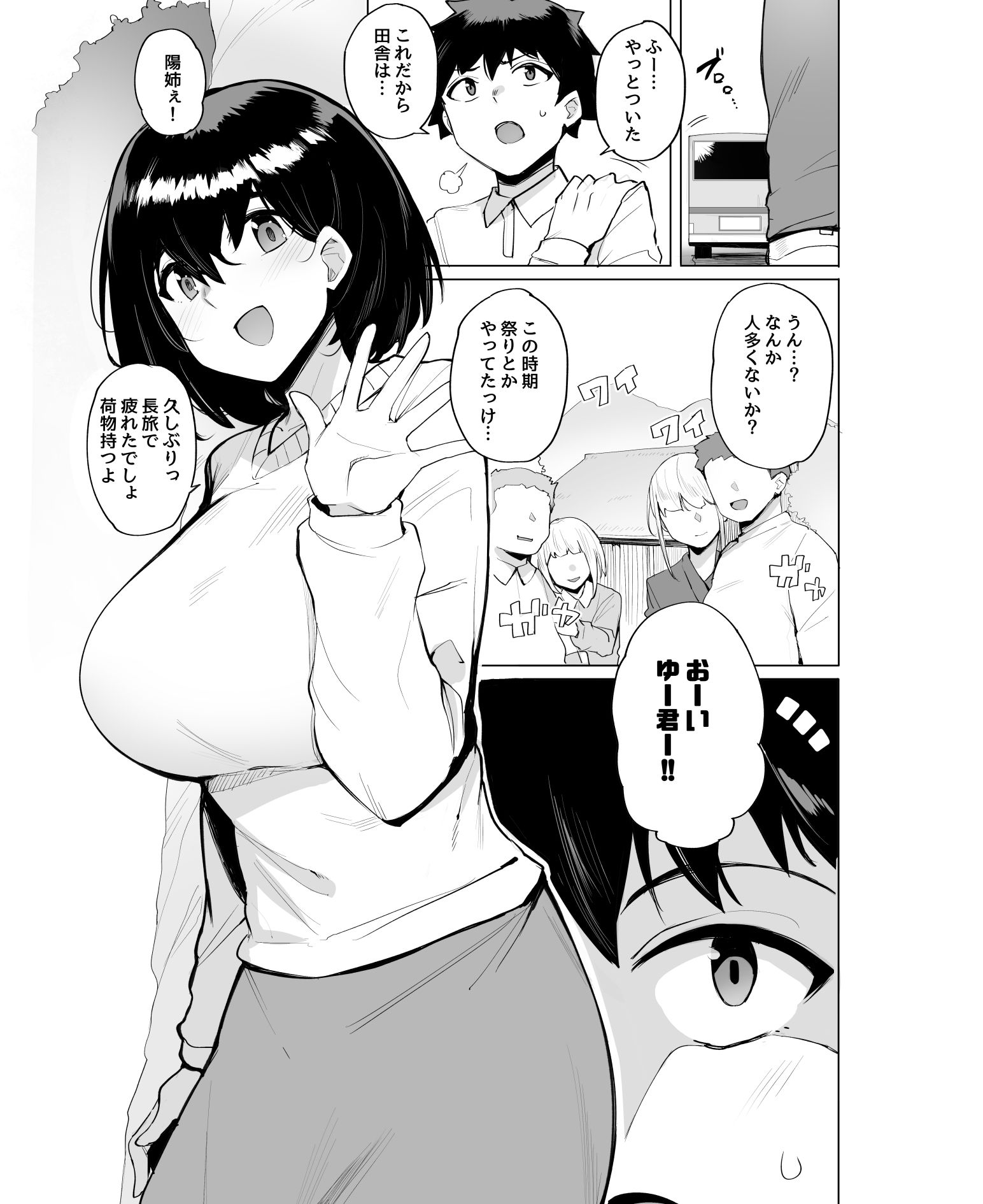 根取村 サンプル2ページ目