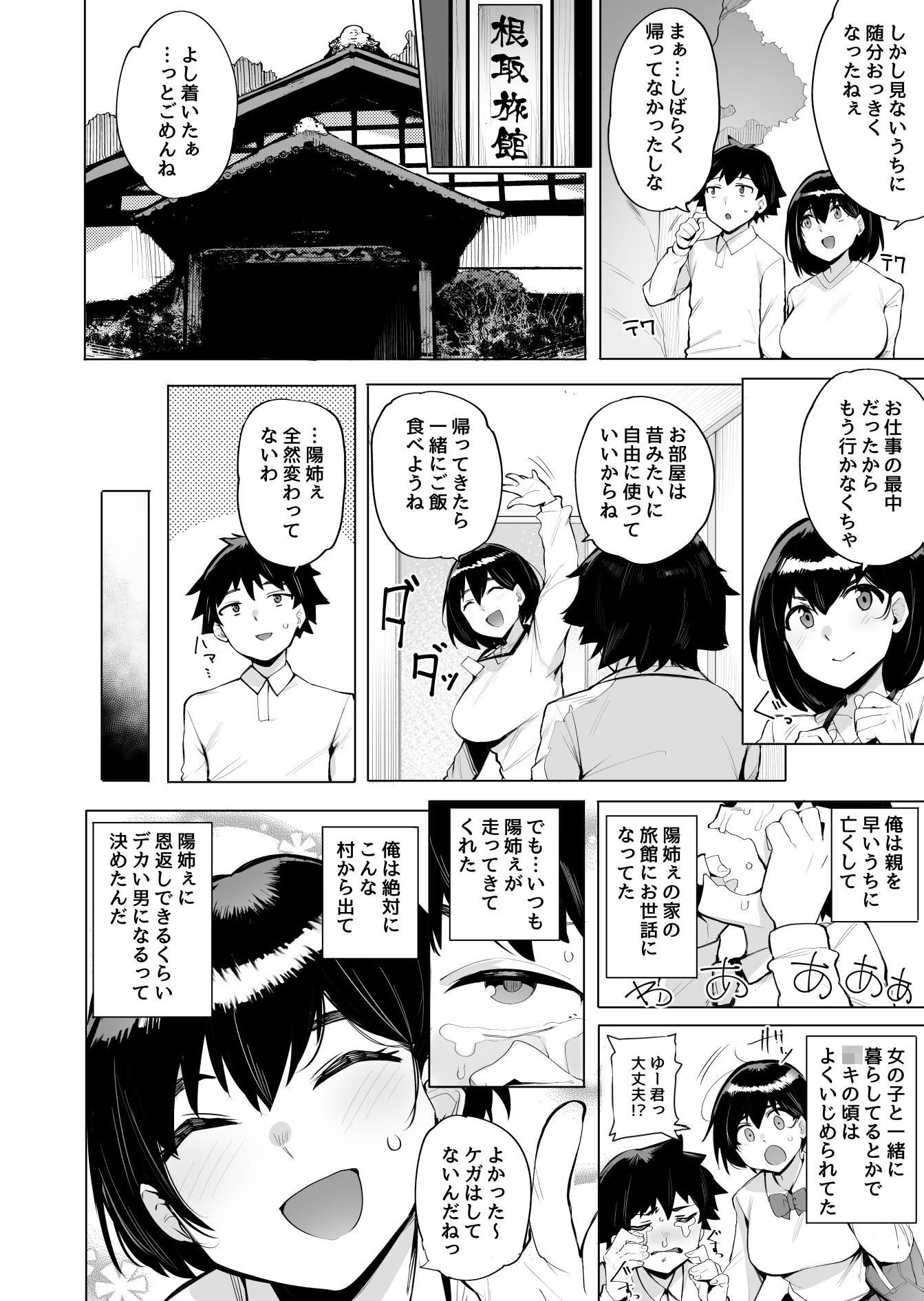 根取村 サンプル3ページ目