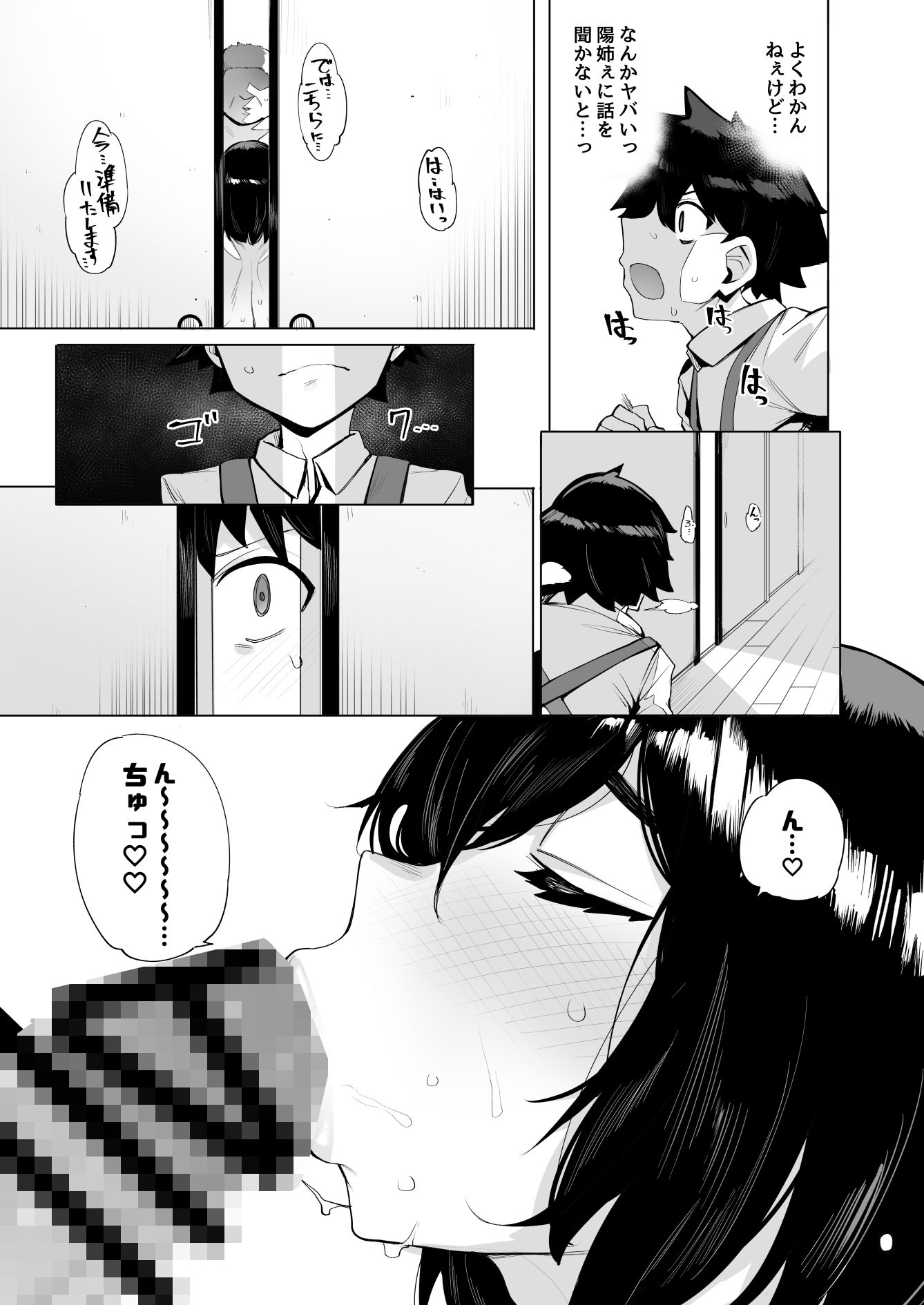 根取村 サンプル5ページ目