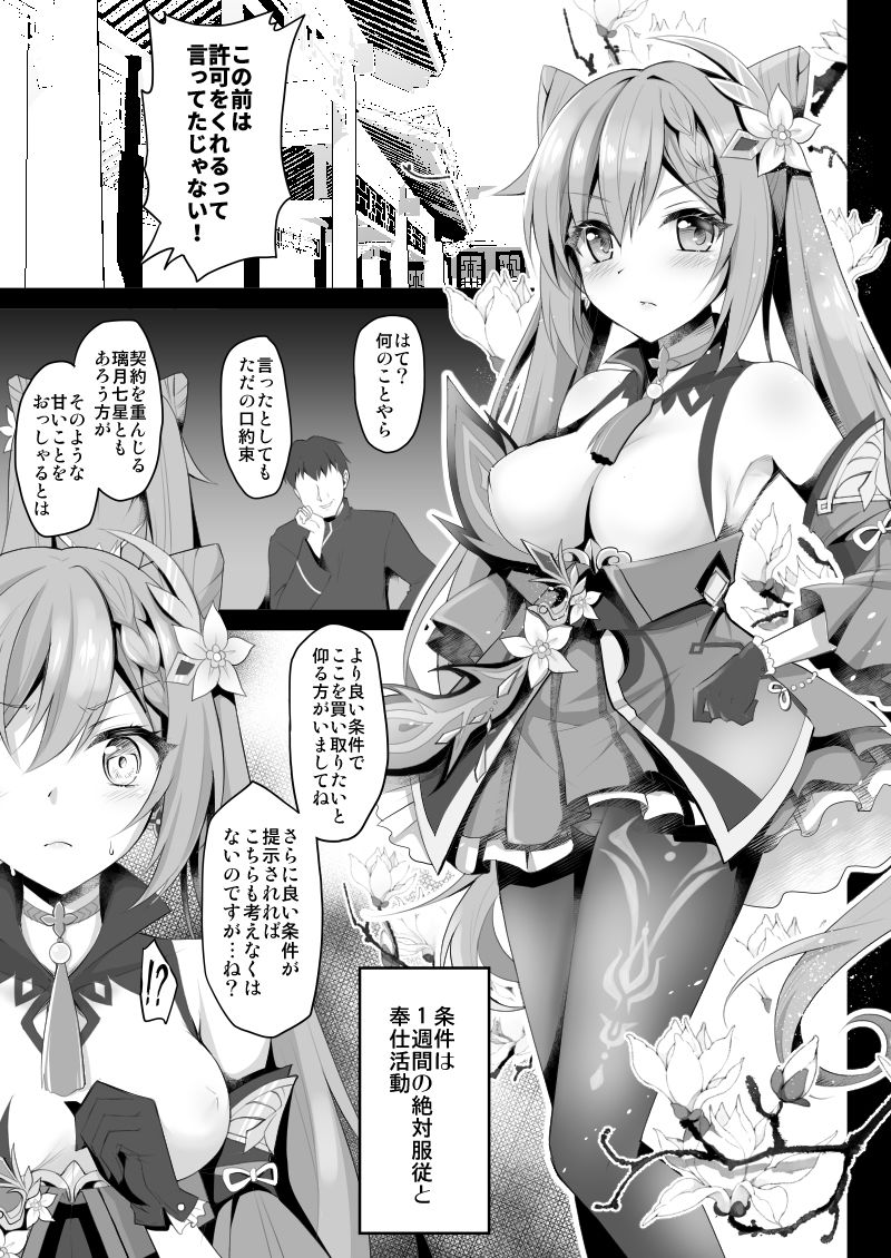 刻晴の性処理奴●契約〜契約だからってこんなの聞いてないわよ！〜 サンプル1ページ目