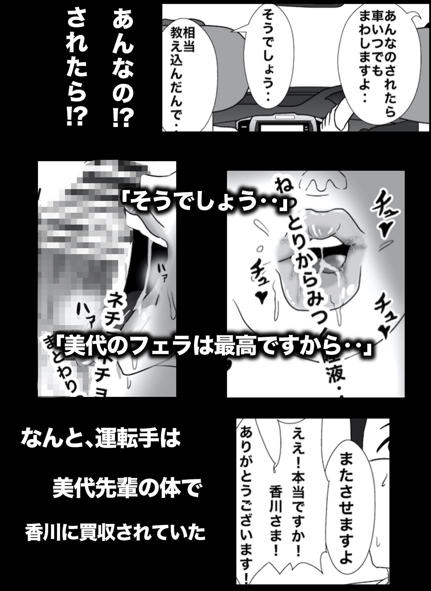密かに憧れていた美代先輩が男に振られてやけ酒した後、 バカにしていた後輩にNTRされていた話 VOL7 サンプル2ページ目