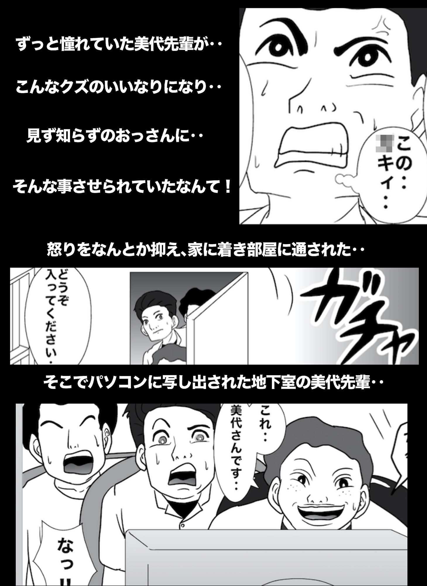 密かに憧れていた美代先輩が男に振られてやけ酒した後、 バカにしていた後輩にNTRされていた話 VOL7 サンプル3ページ目
