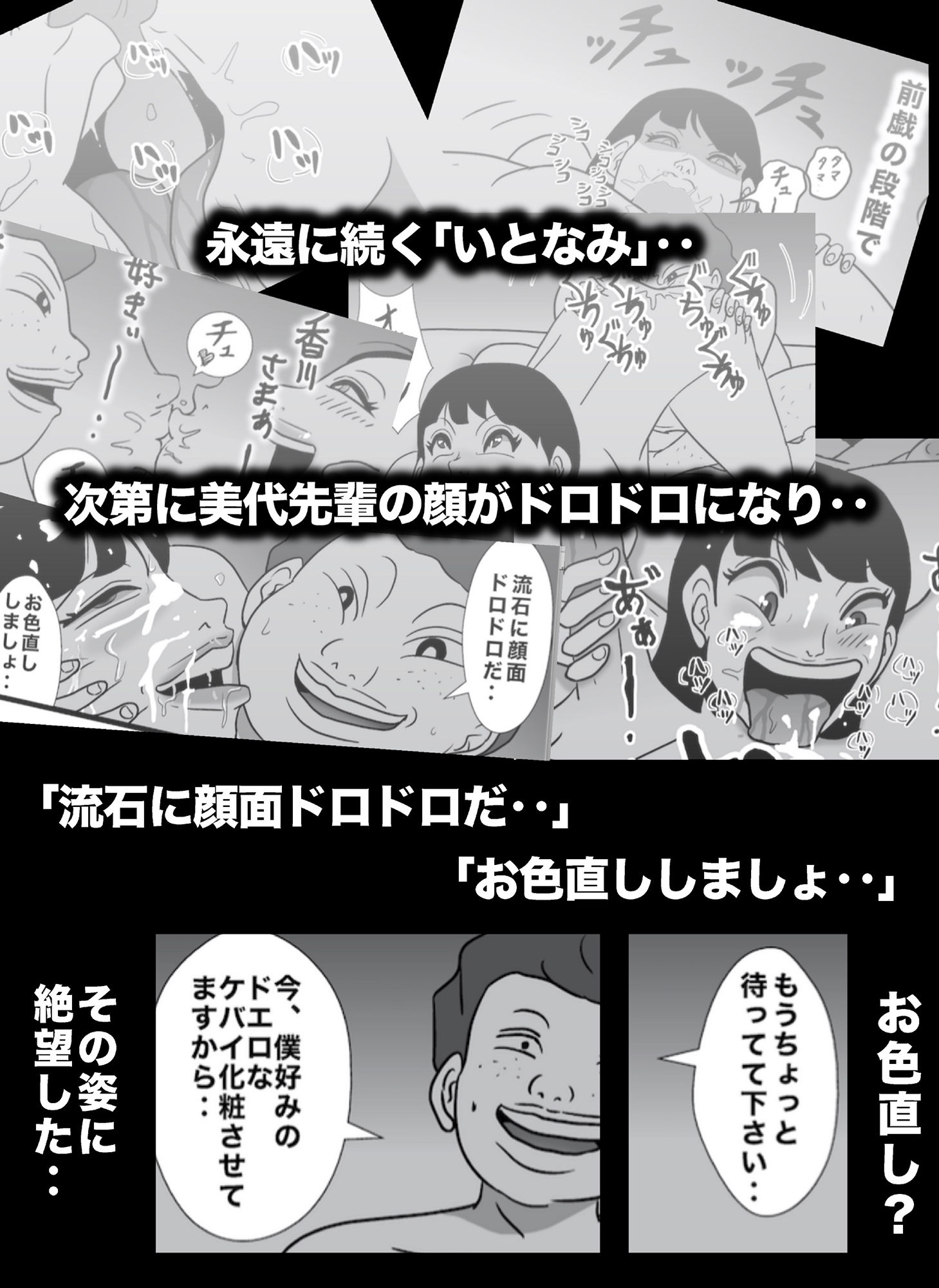 密かに憧れていた美代先輩が男に振られてやけ酒した後、 バカにしていた後輩にNTRされていた話 VOL7 サンプル9ページ目