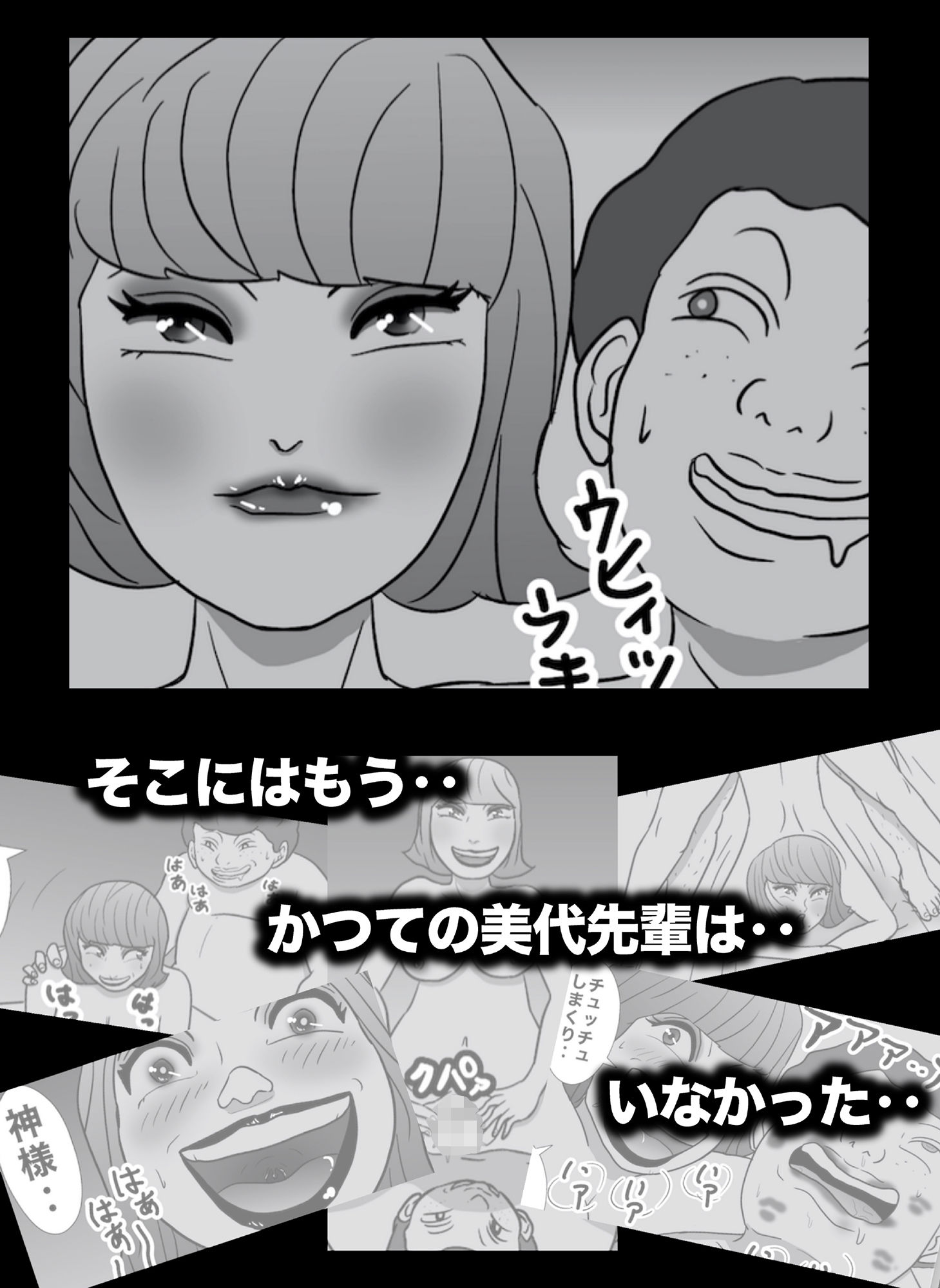 密かに憧れていた美代先輩が男に振られてやけ酒した後、 バカにしていた後輩にNTRされていた話 VOL7 サンプル10ページ目