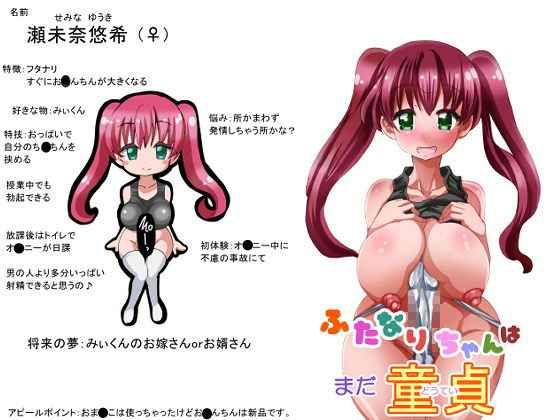 ふたなりちゃんはまだ童貞 サンプル1ページ目