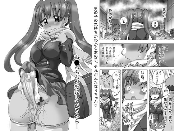 ふたなりちゃんはまだ童貞 サンプル5ページ目
