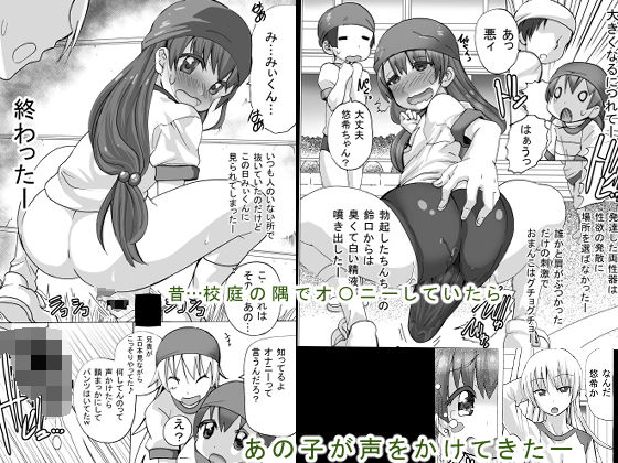 ふたなりちゃんはまだ童貞 サンプル6ページ目