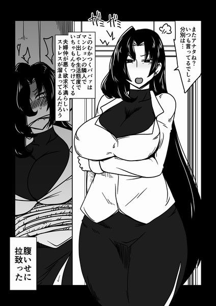 生意気ババァを●すだけ。 サンプル1ページ目