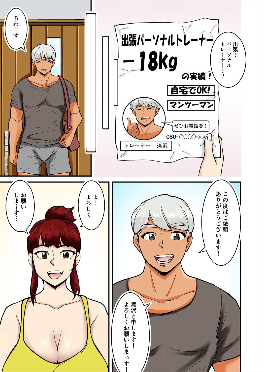 ママはDQNにマワされる サンプル3ページ目