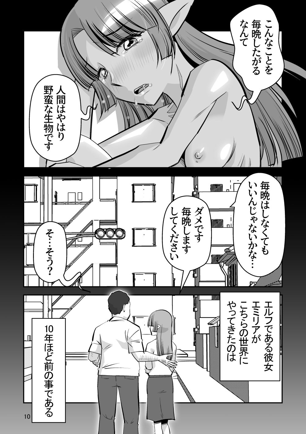 エルフのお嫁さん07 サンプル5ページ目