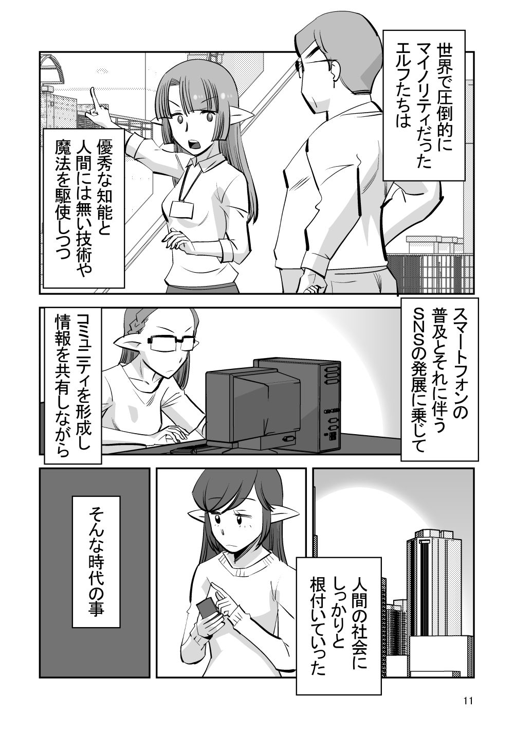 エルフのお嫁さん07 サンプル6ページ目