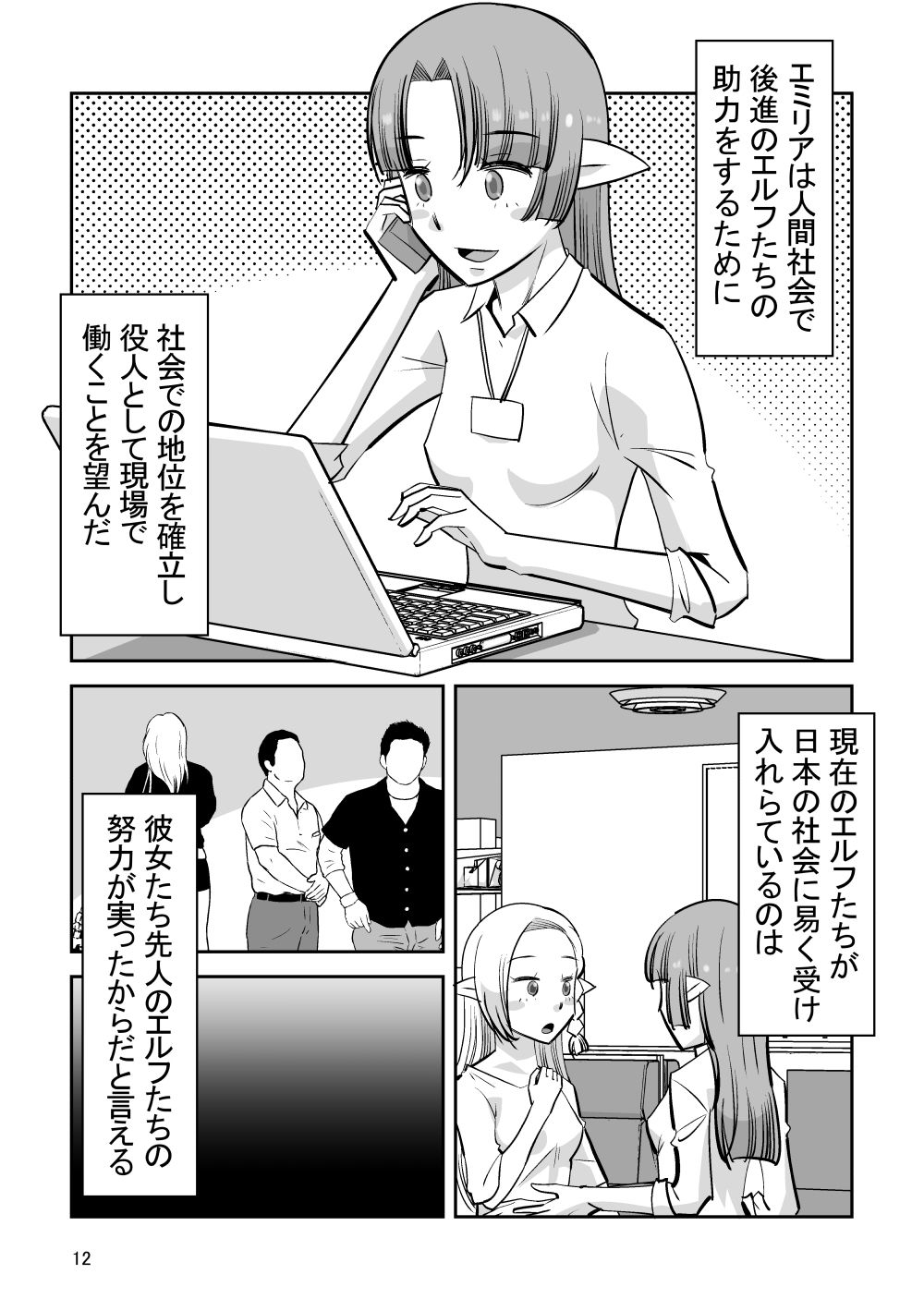 エルフのお嫁さん07 サンプル7ページ目