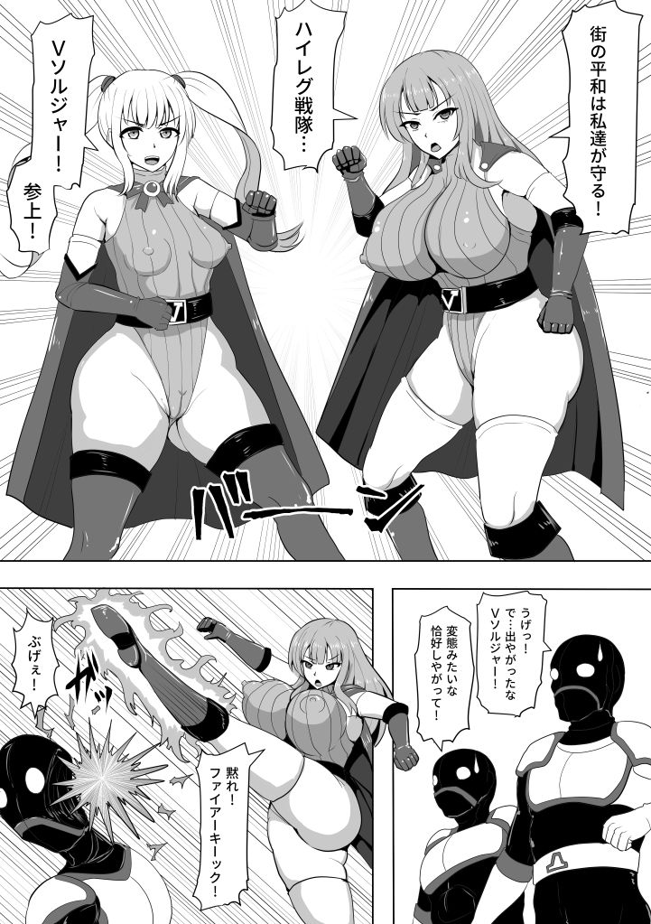 ハイレグ戦隊Vソルジャー サンプル1ページ目