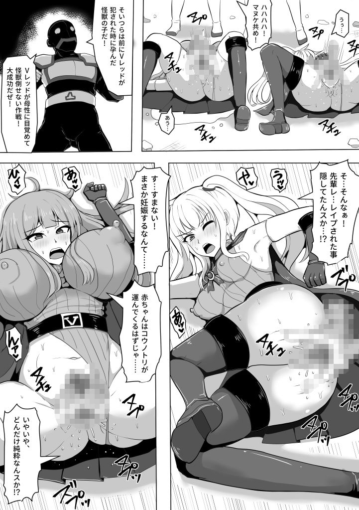 ハイレグ戦隊Vソルジャー サンプル4ページ目