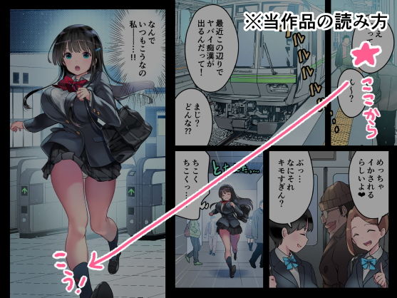 JK中出し痴●電車〜メス堕ち路線肉オナホ逝き〜 サンプル7ページ目