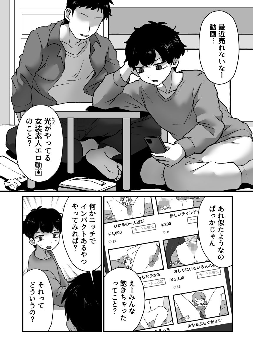 女装娘ルームメイトと遠隔ローターデート サンプル1ページ目