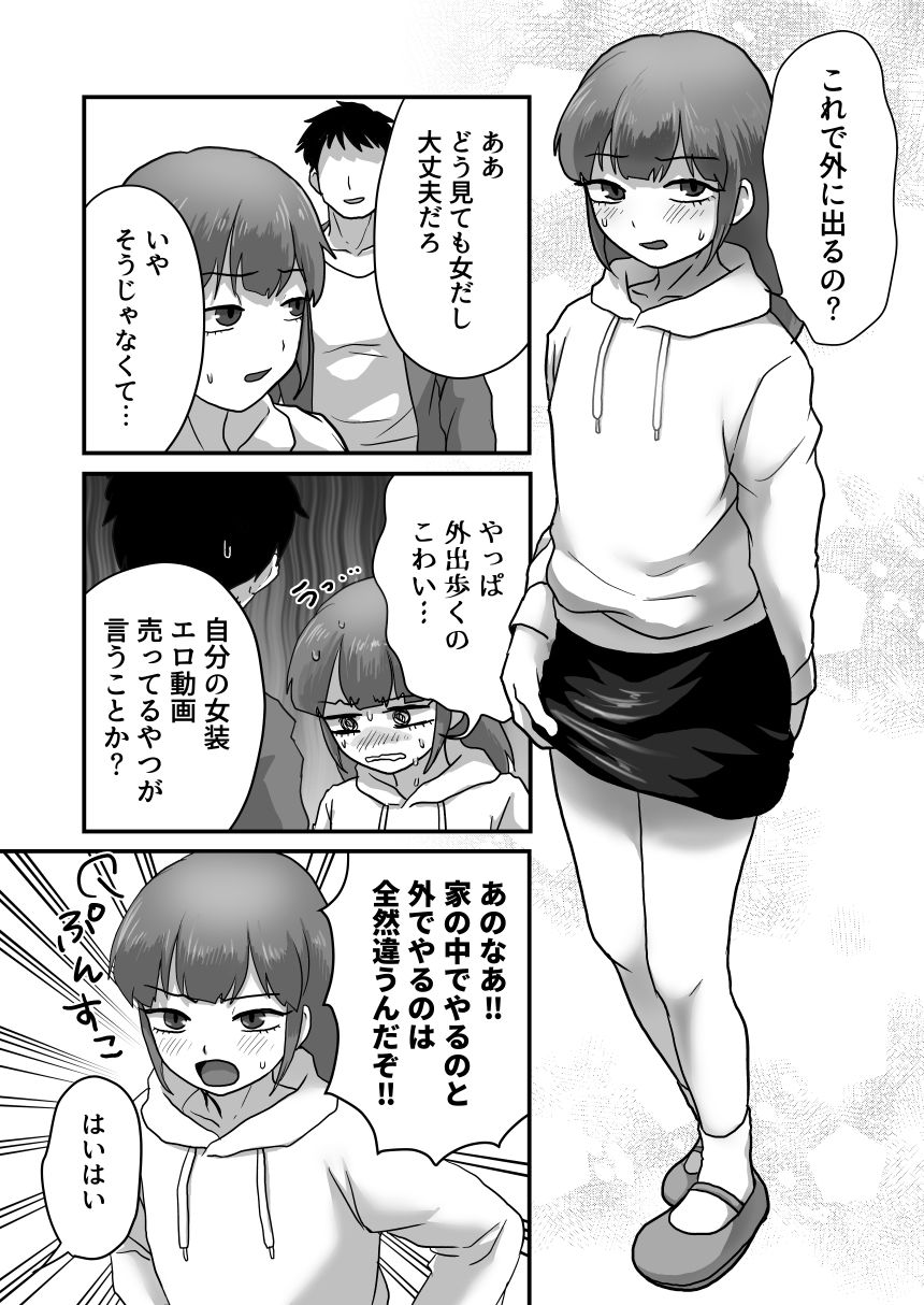 女装娘ルームメイトと遠隔ローターデート サンプル2ページ目