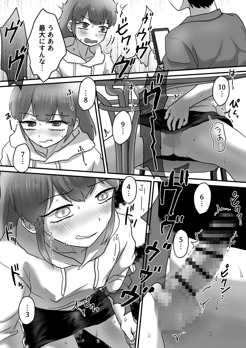 女装娘ルームメイトと遠隔ローターデート サンプル6ページ目
