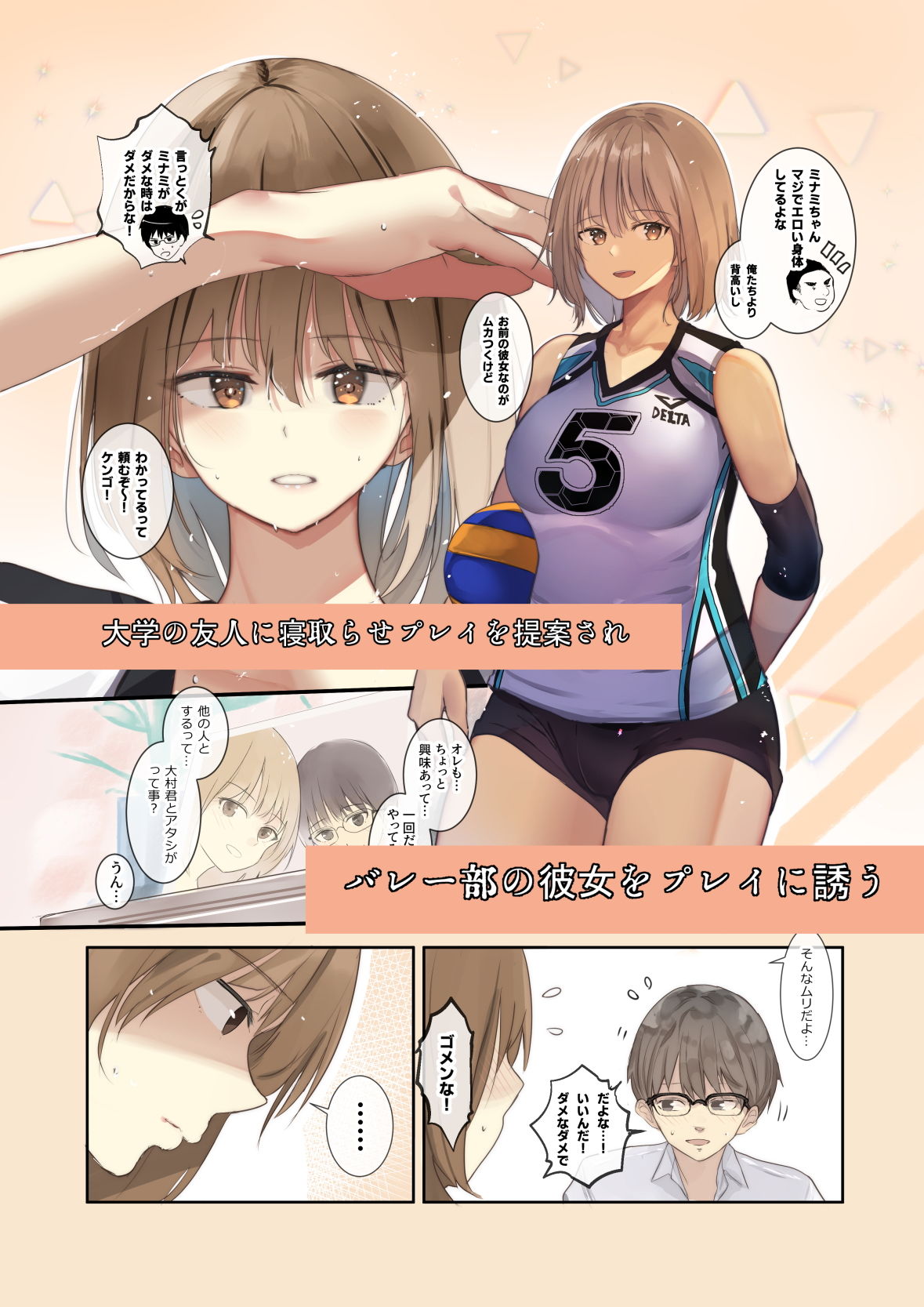 バレー部の彼女と寝取らせプレイのあの日から会える回数が減っている… サンプル1ページ目