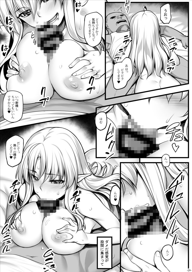 私のオークさん サンプル3ページ目