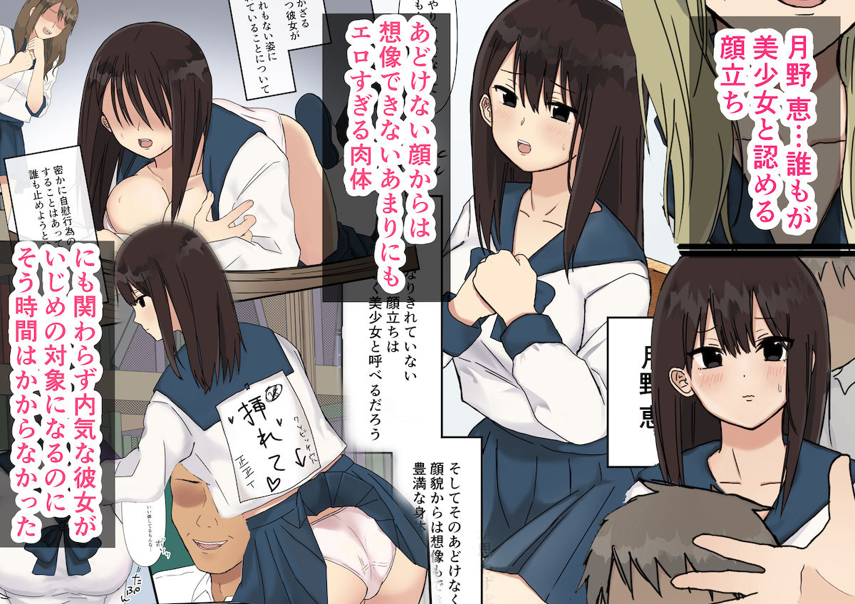 学年一の美少女を集団で… サンプル2ページ目