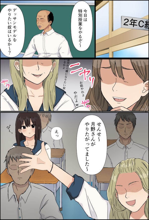 学年一の美少女を集団で… サンプル6ページ目