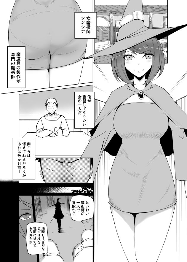 人形化の首輪:女魔術師編 サンプル1ページ目