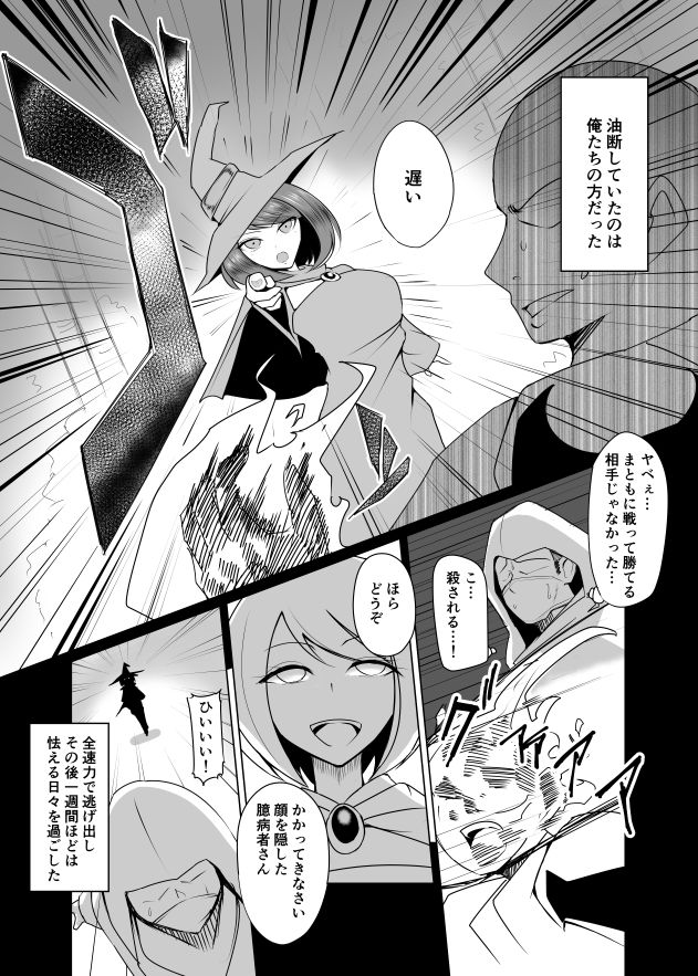 人形化の首輪:女魔術師編 サンプル2ページ目