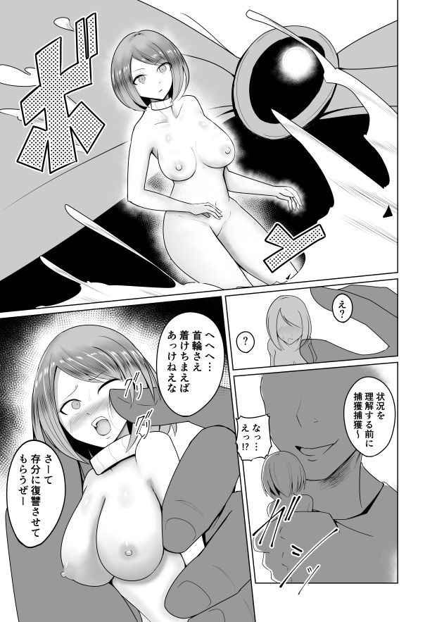 人形化の首輪:女魔術師編 サンプル3ページ目