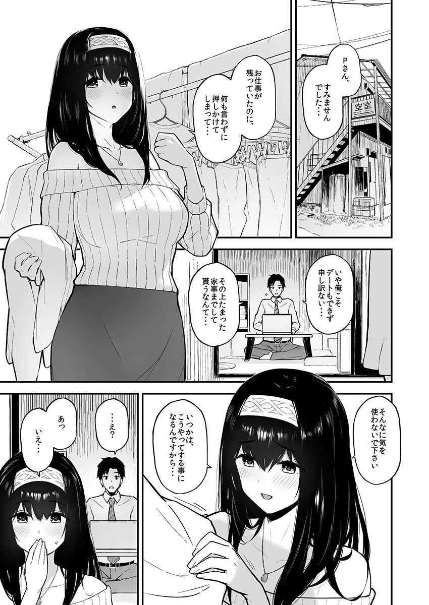 ふみふみがおくさんになる本 サンプル2ページ目